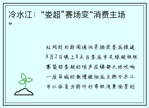 冷水江:“娄超”赛场变“消费主场” 冷水江:“娄超”赛场变“消费主场”