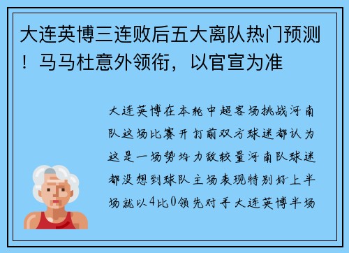 大连英博三连败后五大离队热门预测!马马杜意外领衔,以官宣为准 大连英博三连败后五大离队热门预测!马马杜意外领衔,以官宣为准